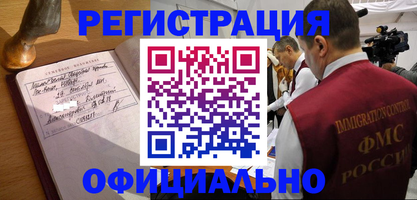 временная регистрация для школы в Шилке